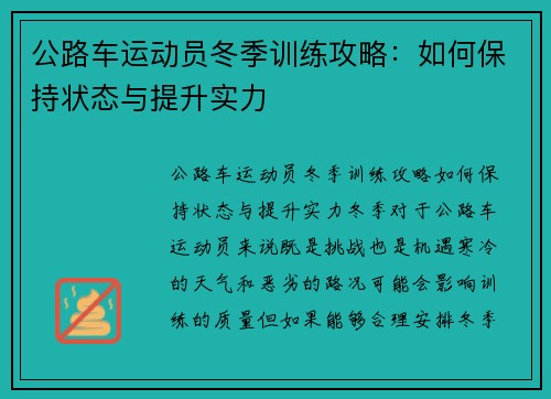 公路车运动员冬季训练攻略：如何保持状态与提升实力