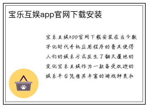 宝乐互娱app官网下载安装